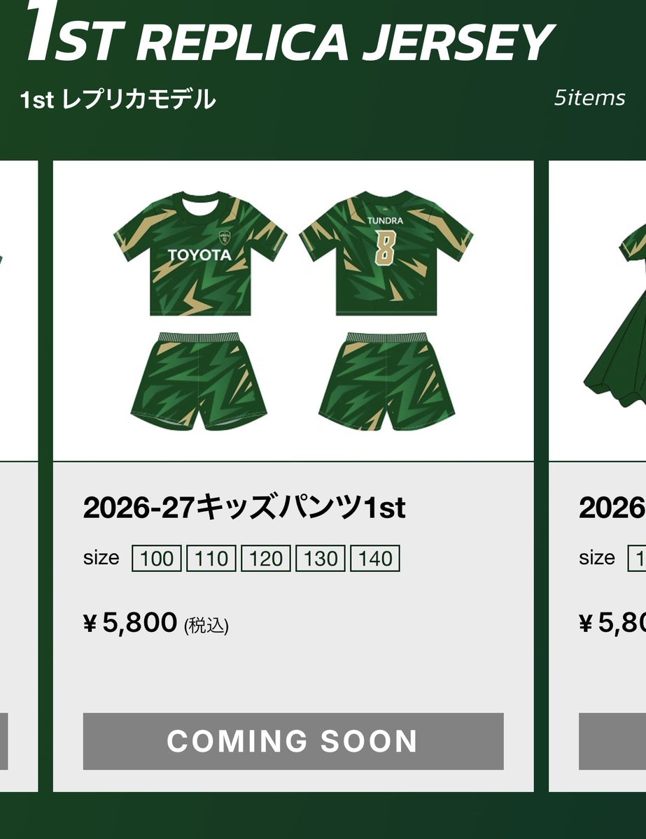 pby231's tweet photo. 上下あったー！！！
しかし上の子はもう140超えたからどうしよう🤔

140を2枚買って、上が小さかったら大人のを買うか？🤔 
ズボンほしいもんなー

白も可愛いー私は白も好きだけど、子どもらは緑かな？？
12月ね！楽しみにしてます🫶 https://t.co/XbISpxl8aN