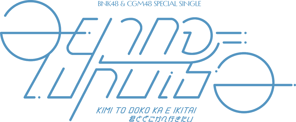 framenaldo's tweet photo. [logo] bnk48 &amp; cgm48 special single Kimi to Doko ka e Ikitai  

unofficial traced by me 
accuracy is only 70%. 
waiting for a clearer image... i will update next

.ai .svg .png .jpg files: https://t.co/BD0ZKAYwYA https://t.co/gNjPZu0tPz