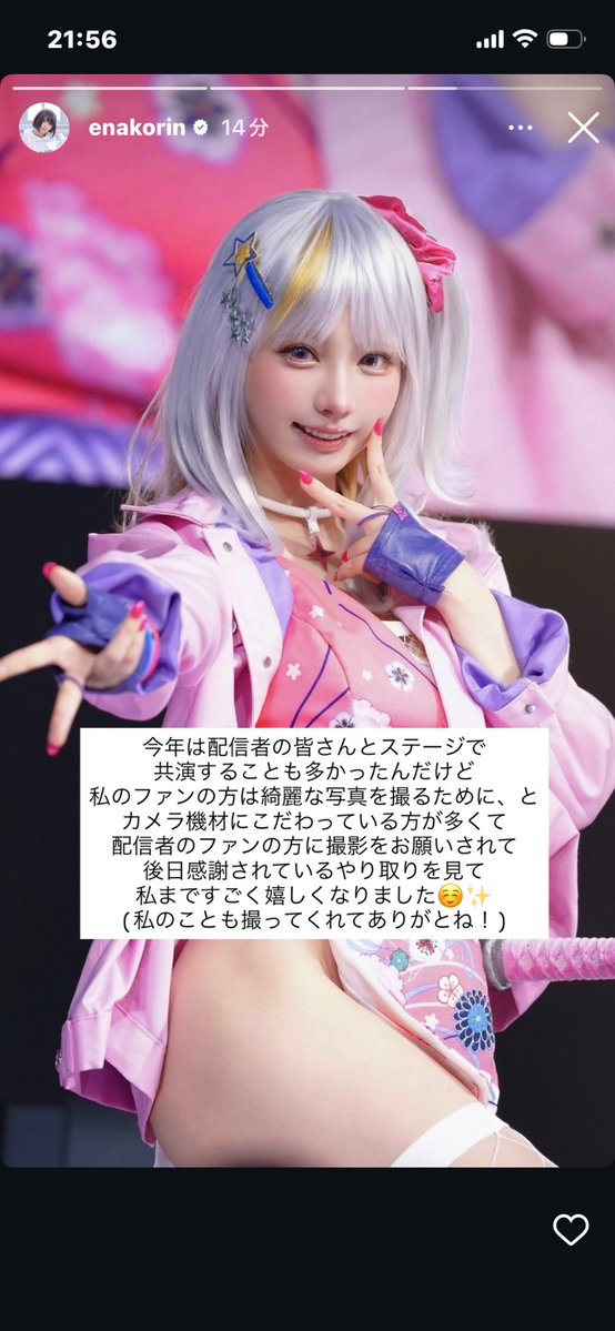 pqh84's tweet photo. えなこりん人柄も素晴らしい https://t.co/fraABmziAC
