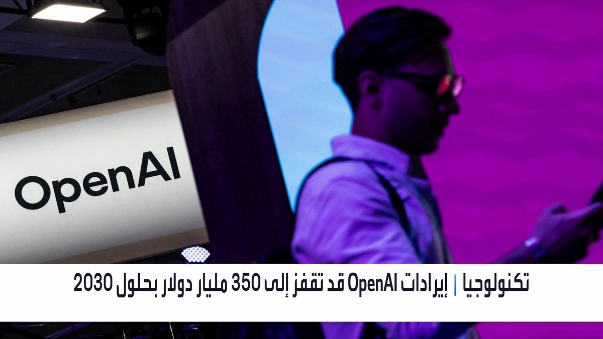 شركة OpenAI تتوقع استنفاد 278 مليار دولار من السيولة حتى 2030 _Business 