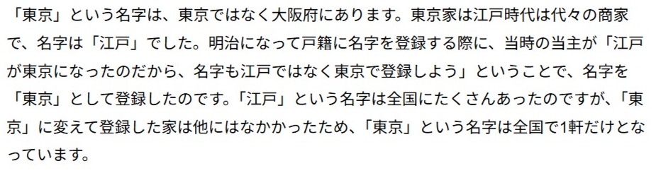Perfect_Insider's tweet photo. 「東京」という苗字の人は、激レア苗字として存在するらしいが、東京さんは東京ではなく大阪に住んでおり、もともと大阪に住む「江戸さん」だったのが、江戸が東京になったからとこの人も苗字を東京に変えた、という不思議な経緯で生まれた苗字らしい。
https://t.co/LDoQuvoqNP https://t.co/aVK8DZVtg6
