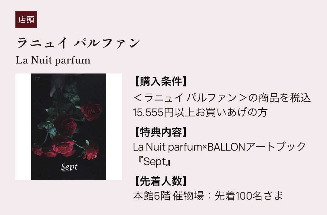 NuitMusique's tweet photo. 校了🥀🥀🥀🥀🥀🥀🥀
今年のサロパノベルティはBALLONと創刊する香りのカルチャーマガジンです‼️📖
7️⃣詳細は後日7️⃣
7️⃣ぜひご期待ください7️⃣

#サロンドパルファン #サロパ https://t.co/cBMutw3Ykq
