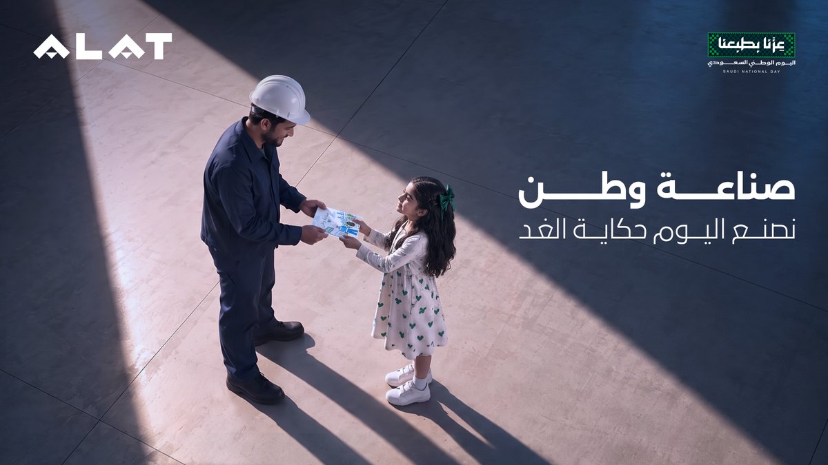 alat_tech's tweet photo. من يد تصنع اليوم
إلى جيل يرسم الغد

حكاية وطن تُروى بفخر

#آلات #لصناعة_غد_أفضل #اليوم_الوطني_السعودي96 https://t.co/Qy6yxxVB1f