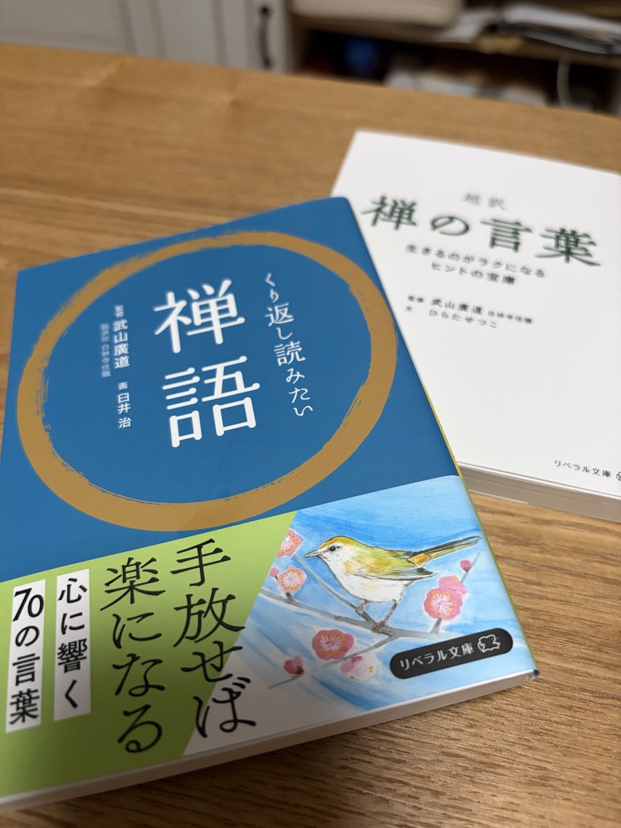 neeeee_ne06's tweet photo. 己書に挑戦！
そして、茶道とも共通してる禅語に出会ったから、本を買ってみた

#己書
#禅
#禅語 https://t.co/INKRdFtAKu