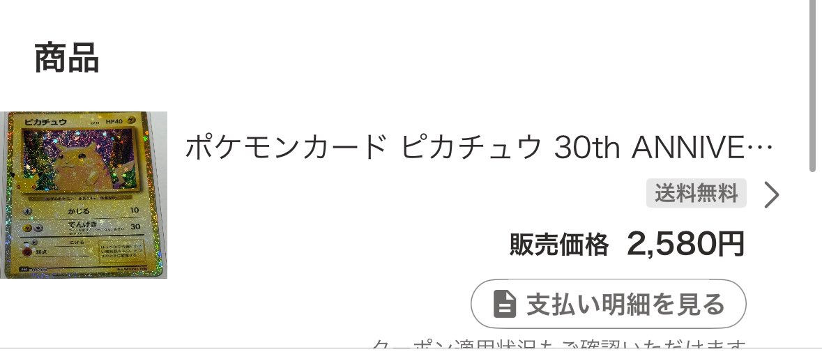 officeworkerpok's tweet photo. こいつらに
取引キャンセルをされたので晒します。

こいつも謝罪なしで
値上げして再出品していました。

高評価が多くても取引キャンセルしてくるので徹底的に通報して欲しいです。

ご協力お願いします！！！
#ポケモンカード30周年
#メルカリ取引キャンセル
#yahooフリマ取引キャンセル https://t.co/m3DySzjQVm