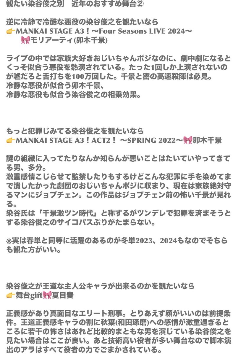 some_toshi1217's tweet photo. MATSURI目当てで舞台デカホシ配信を観た知人から染谷氏への称賛の言葉をもらい
他の舞台を観てみたいと言われたのでプレゼン資料作った😊

ここ数年の中でいくつかピックしたからどんな彼が見たいかによって選んで😍
て言ったら安定に引かれたので供養🥲

『見たい染谷俊之別　近年のおすすめ舞台』 https://t.co/tZCndxjSSq