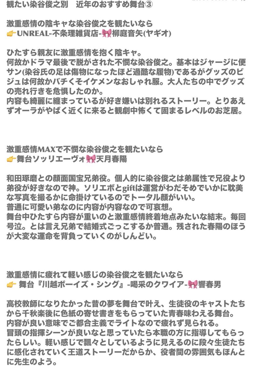 some_toshi1217's tweet photo. MATSURI目当てで舞台デカホシ配信を観た知人から染谷氏への称賛の言葉をもらい
他の舞台を観てみたいと言われたのでプレゼン資料作った😊

ここ数年の中でいくつかピックしたからどんな彼が見たいかによって選んで😍
て言ったら安定に引かれたので供養🥲

『見たい染谷俊之別　近年のおすすめ舞台』 https://t.co/tZCndxjSSq