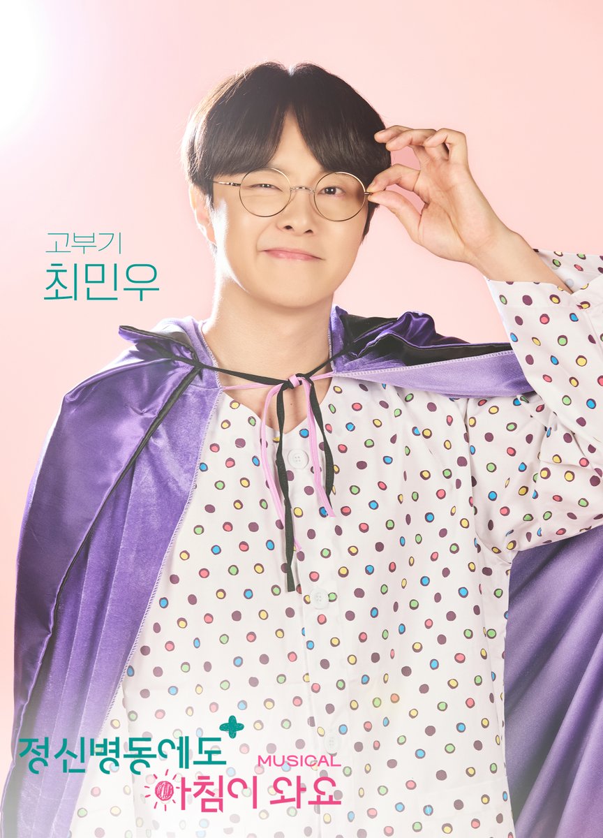 GmorningMusical's tweet photo. 뮤지컬 [ ☀️ #정신병동에도아침이와요 ]

프로필 사진
𝖢𝗁𝖺𝗋𝖺𝖼𝗍𝖾𝗋 𝖯𝗋𝗈𝖿𝗂𝗅𝖾 📸

자신을 대마법사라 믿고 있는 하얀병원 환자
고부기 役 #최민우

_
𝑴𝑼𝑺𝑰𝑪𝑨𝑳 <정신병동에도 아침이 와요>
𝟮𝟬𝟮𝟲.𝟭𝟬.𝟯𝟭 𝗦𝗔𝗧 - 𝟭𝟭.𝟮𝟮 𝗦𝗨𝗡
이화여자대학교 삼성홀 https://t.co/URIPdnczFQ