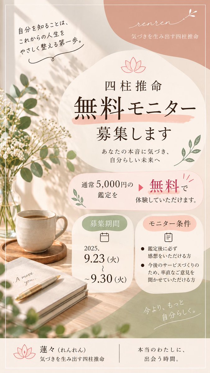 renrenstyle's tweet photo. 9/23より無料モニター鑑定を募集します。5名様限定です。今のうちに公式LINEへの登録を宜しくお願いしま��。 https://t.co/LirOJqQKC1