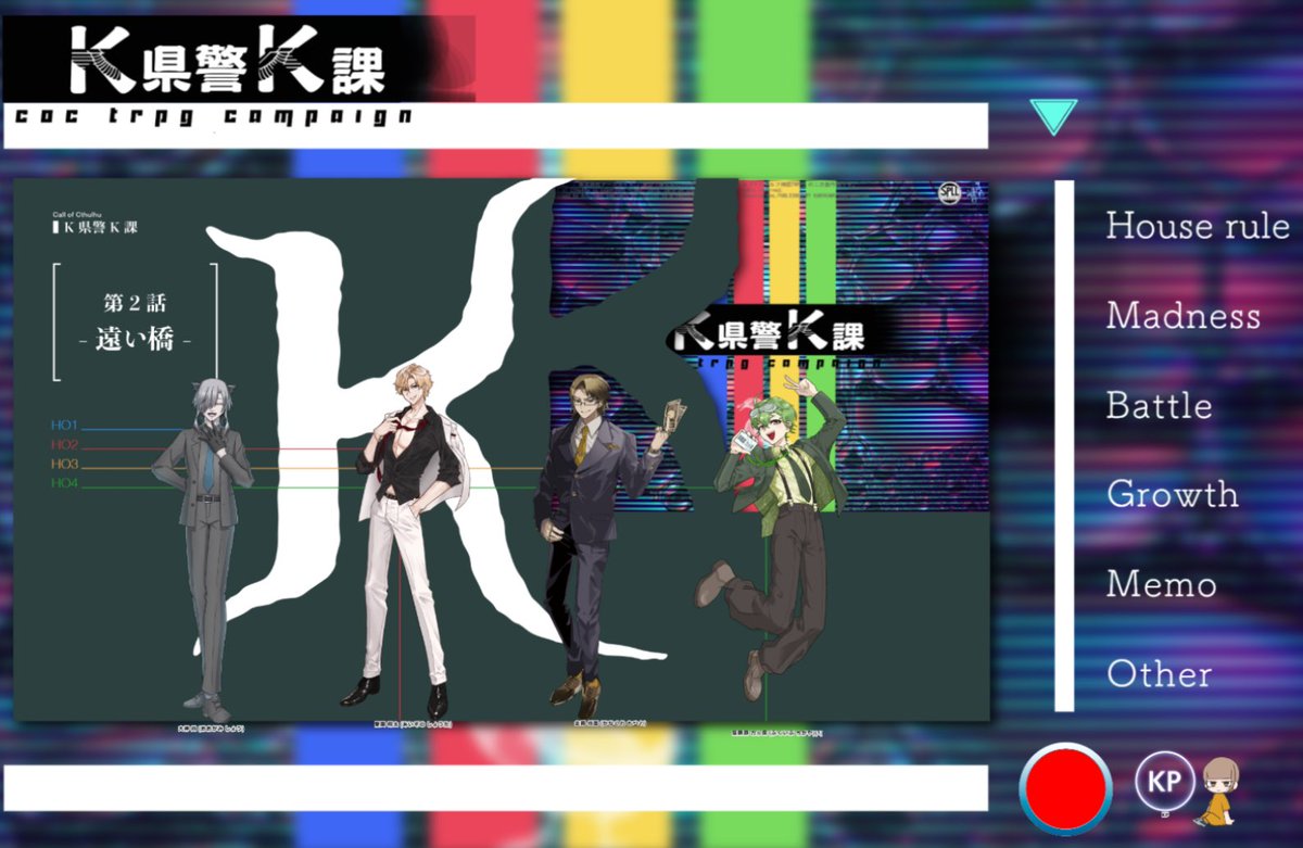 Eswada_TFO's tweet photo. CoC - K県警K課 -

KP
ちろるちろら 

PC/PL
HO1法螺吹き：大神 尚/ゑすわだ
HO2好色　　：愛園 翔太/リョウ
HO3守銭奴　：金暮 持富/さすらいオタク
HO4無能　　：梟鸚鵡 力ヵ保/msbime
（敬称略） 

第2話 エンドA

5日目途中、第2話終了
まだまだ続くぜ！
なんかすっごい不憫枠になってる気がする！ https://t.co/9h7LDeJvS7