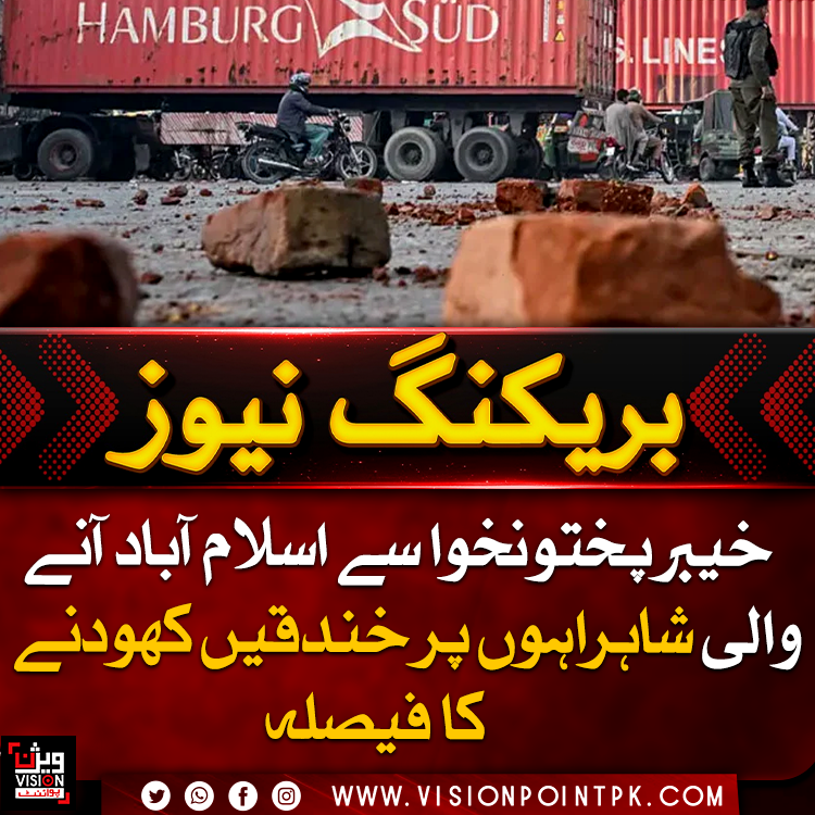 VisionPointPK's tweet photo. سیاسی جماعتوں کے احتجاج کے پیش نظر وفاقی پولیس نے خیبرپختونخوا سے اسلام آباد آنے والے راستوں پر رکاوٹیں بڑھانے کی حکمت عملی تیار کرلی۔ مختلف مقامات پر خندقیں کھودنے اور کنٹینرز میں مٹی کی بوریاں بھرنے کی تیاری کی گئی ہے، جبکہ حکومت کا مؤقف ہے کہ شہریوں کی آمدورفت متاثر نہیں ہونے دی جائے گی۔
#Islamabad #PoliticalProtests #PakistanNews #visionpoint #visionpoin