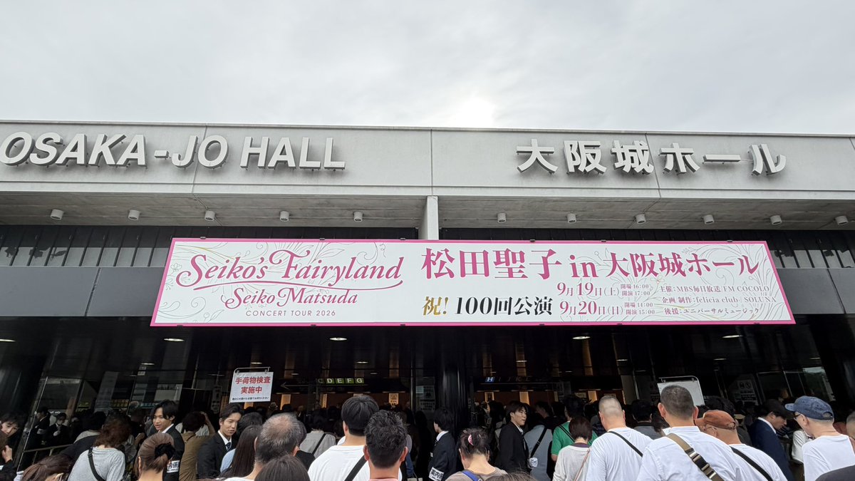 1000joy's tweet photo. 大阪城ホール100回目の記念公演。会場には記念フラッグが揺れ、スペシャルゲストには松本隆先生。聖子ちゃんと一万人を超える観客が歌う光景に胸がいっぱいになりました。あの日、駆け出しだった少女の今を、先生はどんな思いでご覧になったのでしょう。
#松田聖子 #大阪城ホール #松本隆 https://t.co/czmnCeyGR3