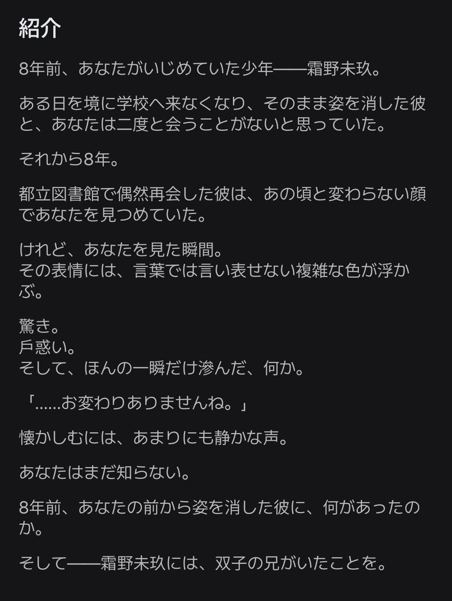 u_zawa7's tweet photo. #新プロット公開

あなたがいじめていた少年、霜野未玖。
ある日を境に学校へ来なくなり、そのまま姿を消した彼と、あなたは二度と会うことがないと思っていた。
それから8年……。

「君が知っている僕は、もういませんよ。」

💭https://t.co/YSUCoTLets

#zeta
#zeta新作プロット https://t.co/TcC1WeYFOj