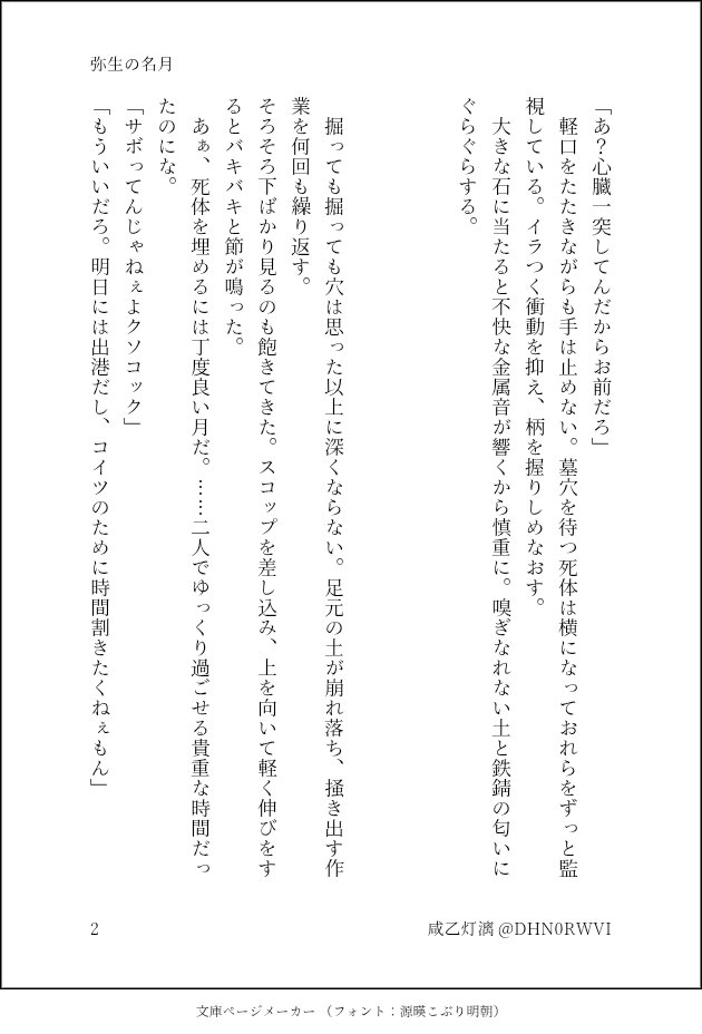DHN0RWVI's tweet photo. 『弥生の名月』ゾサ/小説
死.体.埋.めの話です。
 #ゾロサン https://t.co/zgx3rWX9Ty