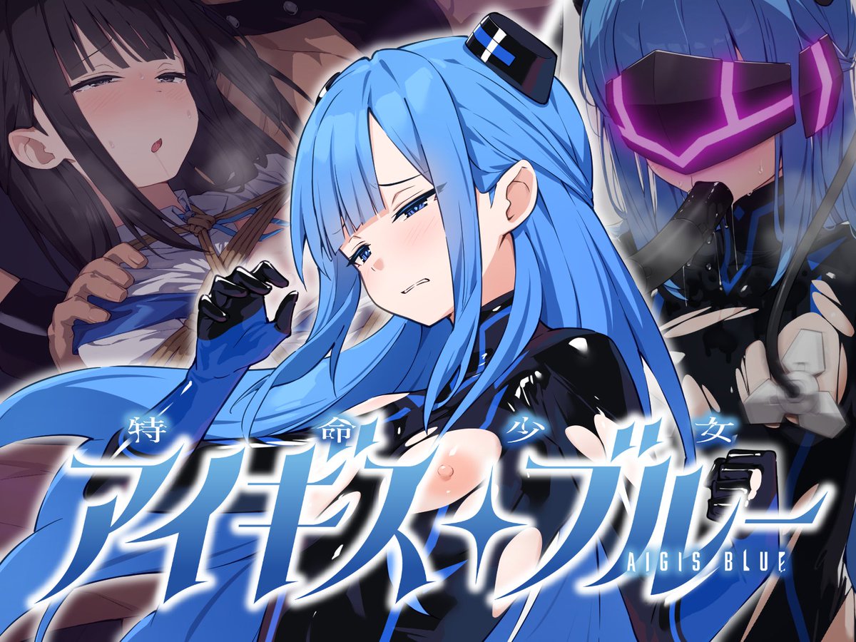 nofuture_hr's tweet photo. 『特命少女アイギス・ブルー』全話収録版の配信開始日が、9月23日の0時に決定しました！

◆DLsiteさん
https://t.co/AusNMnhyGJ
◆FANZAさん
https://t.co/YjQMRwmMbL https://t.co/tRkE8XXZHj