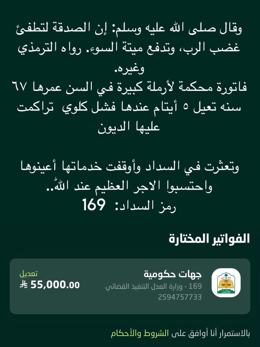 _xin3's tweet photo. @B_sh1X فزعتكم نفك كربتها ونسددها لها💔🙏
رمز السداد -)) 169 
الفاتورة )⃁)  2594757733 https://t.co/GiGPxBvuXq