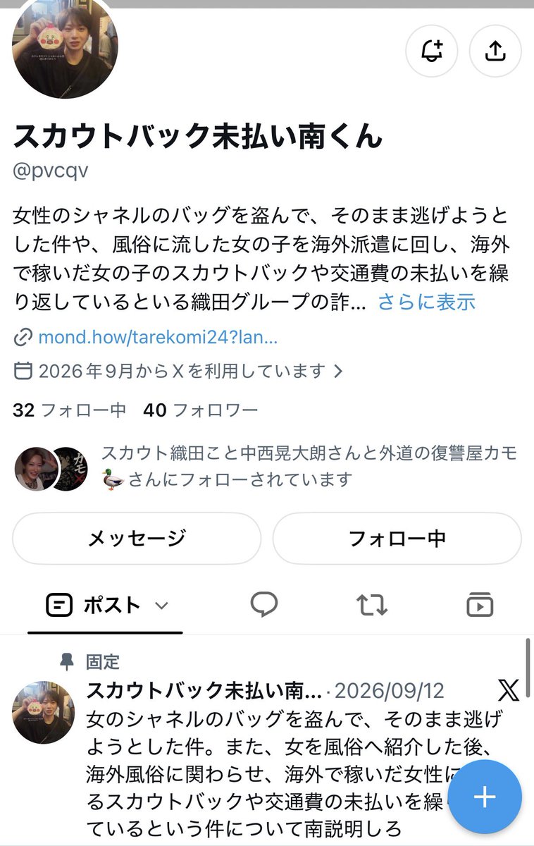 odareeeeee's tweet photo. 【情報提供のお願いと注意喚起】
現在、私に対して脅迫・恐喝を行っているスカウトトクリュウグループについて、弁護士を通じた開示請求および、警視庁・組織犯罪対策部への被害届の提出が完了し、大掛かりな捜査が動いております。
すでに複数の被害者や被害店舗様とも連携しております。
当該アカウントからの被害に遭われた方、または内部情報をお持ちの方はご連絡ください。些細な情報でも構いません。有益な情報提供者様にはしっかりと謝礼をご用意させていただきます。
※以下は、夜職業界に偽の情報をばらまき、恐喝を繰り返している関連グループのアカウントです。皆様も関わらないようご注意ください。

外道の復讐屋カモ🦆
@kamomeshoten

タレコミ山ちゃん
@tarekomi2424

スカウト織田こと中西晃大朗
@eq463v11

柴本ポコ松君
@uxenpj1

裁き織田の確保
@iow07

スカウトバック未払い南くん
@pvcqv