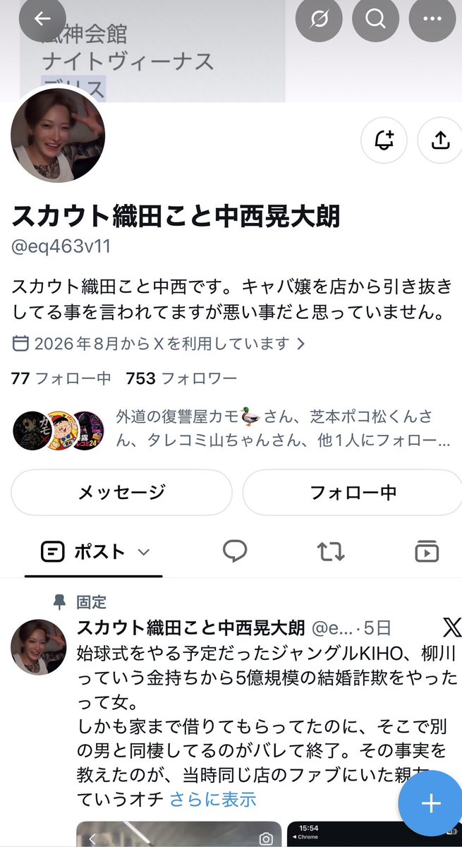 odareeeeee's tweet photo. 【情報提供のお願いと注意喚起】
現在、私に対して脅迫・恐喝を行っているスカウトトクリュウグループについて、弁護士を通じた開示請求および、警視庁・組織犯罪対策部への被害届の提出が完了し、大掛かりな捜査が動いております。
すでに複数の被害者や被害店舗様とも連携しております。
当該アカウントからの被害に遭われた方、または内部情報をお持ちの方はご連絡ください。些細な情報でも構いません。有益な情報提供者様にはしっかりと謝礼をご用意させていただきます。
※以下は、夜職業界に偽の情報をばらまき、恐喝を繰り返している関連グループのアカウントです。皆様も関わらないようご注意ください。

外道の復讐屋カモ🦆
@kamomeshoten

タレコミ山ちゃん
@tarekomi2424

スカウト織田こと中西晃大朗
@eq463v11

柴本ポコ松君
@uxenpj1

裁き織田の確保
@iow07

スカウトバック未払い南くん
@pvcqv