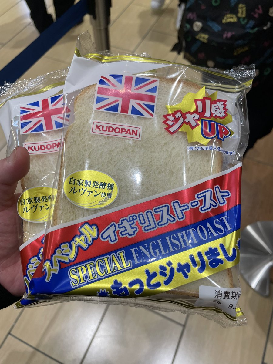 hasimocchan's tweet photo. ゆかちーと久々(去年の推し観てぶり)会ってお出かけしてきた( ᐛ )و

良い買い物出来たし
美味しいものは食べれたし
めちゃくちゃ話したかった事も話せて
良い一日ですた( ¨̮ )

2人ともイギリストースト見て買うっていう笑 https://t.co/JvXLlfh77q