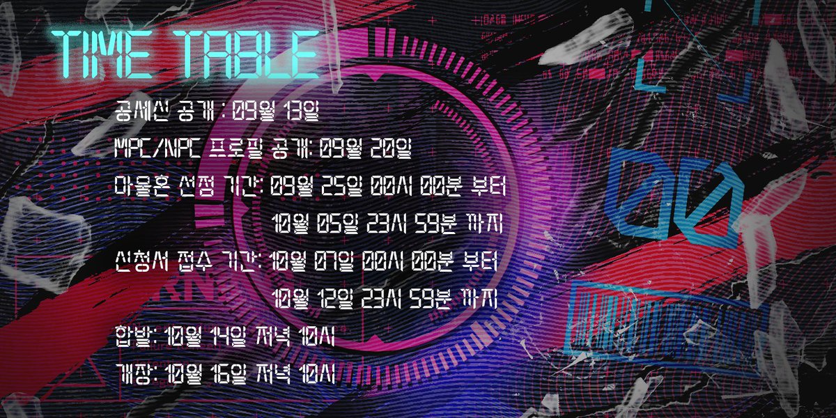 Arcadia_OPW's tweet photo. 💥
이상으로 공개 NPC,  MPC 공개가 종료되었습니다. 
다음 타임 테이블은 9월 25일, 마물혼 선점으로 뵙겠습니다. 

채널 고정! https://t.co/jJmHjhr9HJ