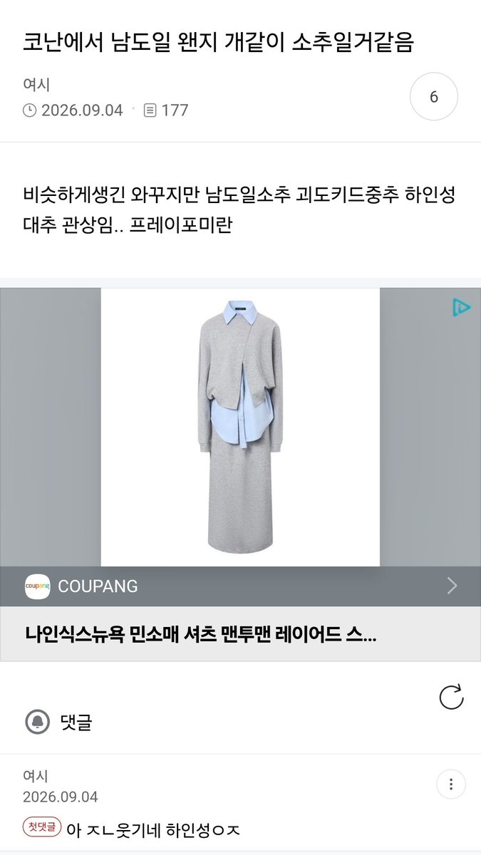 nowyeosi's tweet photo. 코난에서 남도일 왠지 개같이 소추일거같음 https://t.co/XqRWC1jaF2