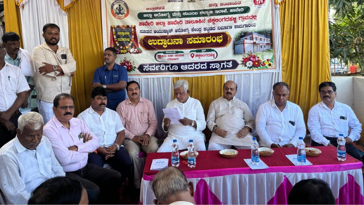 MSPatil585's tweet photo. ಬ್ಯಾಡಗಿ ಕ್ಷೇತ್ರದ ಹೇಡಿಗೊಂಡ &amp; ಚಿಕ್ಕಲಿಂಗದಹಳ್ಳಿಯಲ್ಲಿ ನೂತನ ಆಯುಷ್ಮಾನ್ ಆರೋಗ್ಯ ಕೇಂದ್ರಗಳ ಶಂಕುಸ್ಥಾಪನೆ ಕಾರ್ಯಕ್ರಮದಲ್ಲಿ ಭಾಗವಹಿಸಲಾಯಿತು.
​ಕಾರ್ಯಕ್ರಮದಲ್ಲಿ ಮಾಜಿ ಮುಖ್ಯಮಂತ್ರಿ, ಸಂಸದ ಶ್ರೀ @BSBommai ರವರು ಹಾಗೂ ಸ್ಥಳೀಯ ಜನಪ���ರತಿನಿಧಿಗಳು ಉಪಸ್ಥಿತರಿದ್ದರು.
​#BJPKarnataka #Byadagi #MSPatil #AyushmanBharat https://t.co/VUaRQKj6f9