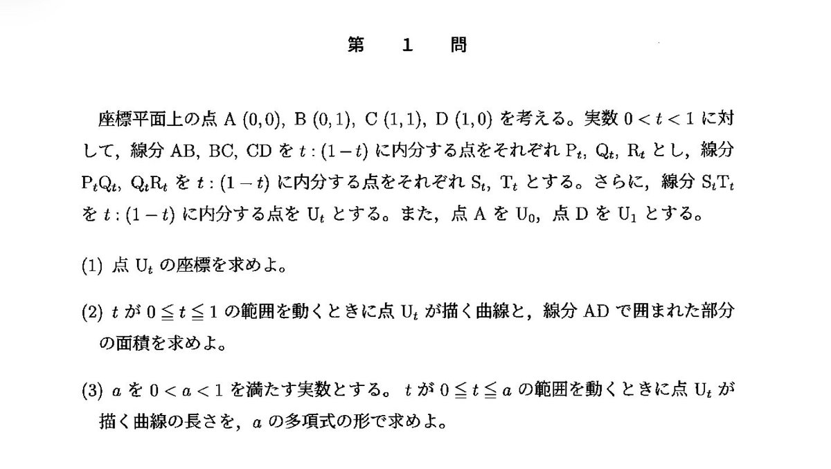 inazsi's tweet photo. 東大入試のフォント去年から変わったのか。今年のは普通にtexいじってたら出てくるやつ https://t.co/QuZU53udg7