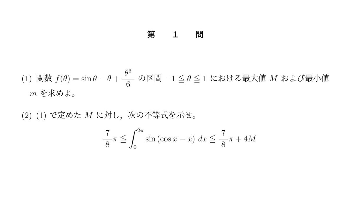 inazsi's tweet photo. 東大入試のフォント去年から変わったのか。今年のは普通にtexいじってたら出てくるやつ https://t.co/QuZU53udg7