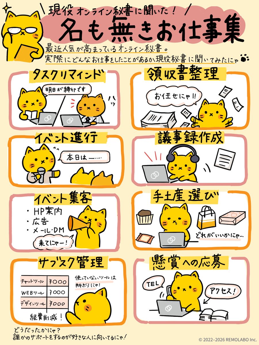 remolabo's tweet photo. 「こんなお仕事も!?」意外と知らない裏側をのぞいてみるにゃ🐾 https://t.co/QgAVuw3Q0X