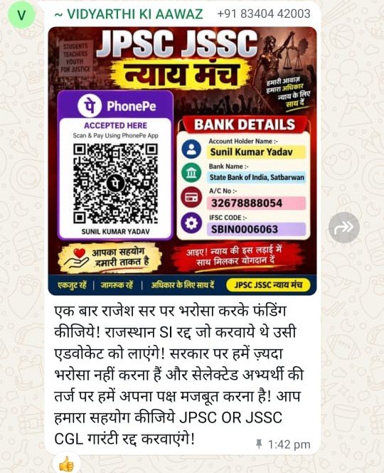 Ek_yuva_aawaj's tweet photo. खेल शुरु हो गया है, अलग-अलग मंच और अलग अलग whatsapp ग्रुप के माध्यम से एक बार फिर छात्रों को ठगने का खेल शुरु हो चुका है।
QR कोड जारी किए जा रहे हैं, छात्रों को भावनात्मक रूप से भरमाया जा रहा है।
इन सबके पीछे वही coaching माफिया ही है, बस पिछली बार चोरी पकड़ी गयी थी इसलिए नए नाम और नए चेहरे सामने किए गए है। माफिया खुद सामने नहीं आ रहे बस अपने चाटुकारों के माध्यम से एक बार फिर वही चंदा चोरी की योजना पर काम शुरू कर दिया है। कोई reform manch है तो कोई legal manch, लेकिन अंतिम उद्देश्य चंदा ही है। एक संगठित ठगी गिरोह की तरह कार्य कर रहे है ये लोग। सरकार और एजेंसी से अपील है कि समय रहते इनकी गतिविधियों पर लगाम लगाया जाए, वर्ना ये लोग चंदा उगाही को एक मुनाफे वाले व्यापार के रूप में स्थापित कर लेंगे।

@prakashpoddarjh 
@kunalpratap86 
@abhinaymaths 
@GaganPratapMath 
@dgpjh  @HemantSorenJMM @JmmJharkhand @JharkhandPolice
@Kalpanasoren76 @deepakbiruajmm
@VinodPandeyJMM @chamralindajmm
@IrfanAnsariMLA
@iamnktiwari @JbkssArmy
@The_FollowUp @22scopenews
@gangeshg @Surjit_Lagatar @ButterSDeol
@htTweets @prabhatkhabar
@DainikBhaskar @JagranNews
@arunchauhan1 @lagatarIN
@News18Jharkhand @newsranchi @ranchilivenews
@KashishBihar @fourthpillartfp @kumarsudivya @mahuamajilive
@shilpinehatirki @dipikaps @radhakrishnaki3
@chaubeyashutosh
 @atharv75532 @TheNewspinch @RkumarAbhi57522 @Alone8409 @ajitkumar210996 @arunavirr @yourBabulal @amarbauri

#JSSCCGL #JSSC #Jharkhand #SaveSelectedCandidates #JusticeForCandidate 
#savejharkhand