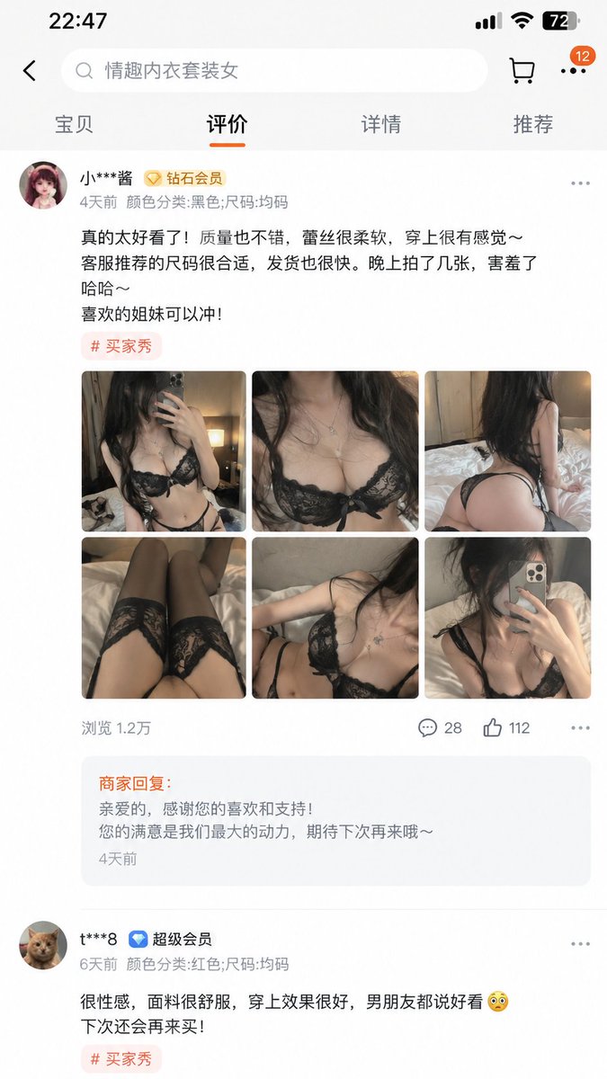 Quincy0701's tweet photo. @boniusex prompt:苹果手机截图x淘宝情趣内衣店铺评论x私密照x买家秀 https://t.co/lDAp2zSwjZ