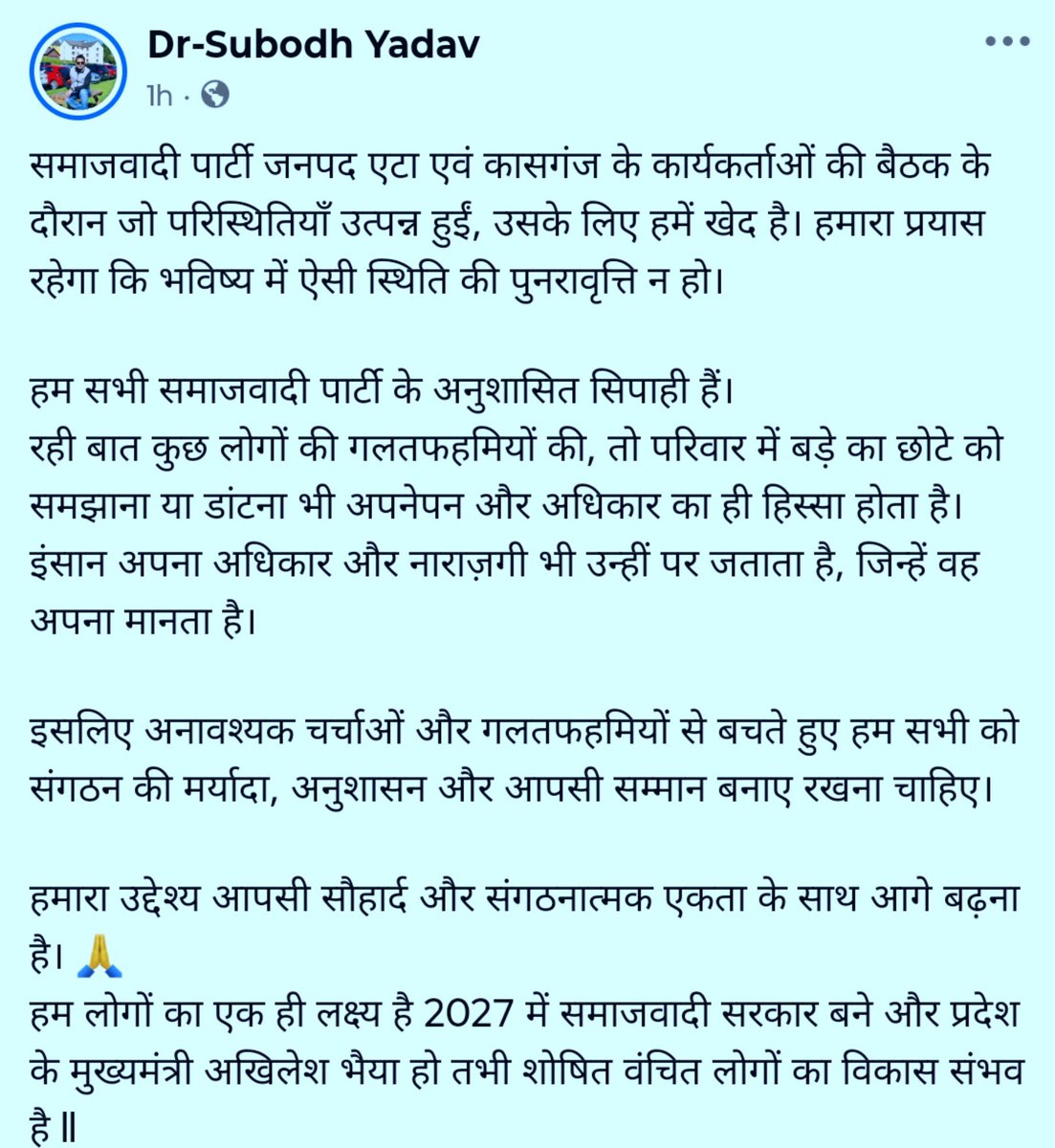 riskyyadav41's tweet photo. कल अखिलेश यादव ने एटा कासगंज में चल रही नेताओं की गुटबाजी को लेकर थोड़ी सी आंखें टेढ़ी की थी जोकि जरूरी था।

उसके बाद सुबोध यादव जुगेंद्र यादव ने अपना माफीनामा भेज दिया है और भविष्य में ऐसी गलती न करने का भरोसा दिया है।

यादवों की यही खासियत है वो अपने नेता के सम्मान में तुरंत झुक जाते हैं अभी अन्य कोई होता तो सीधे भाजपा में भाग जाता और उसके जाति वाले अलग से गालियां दे रहे होते।