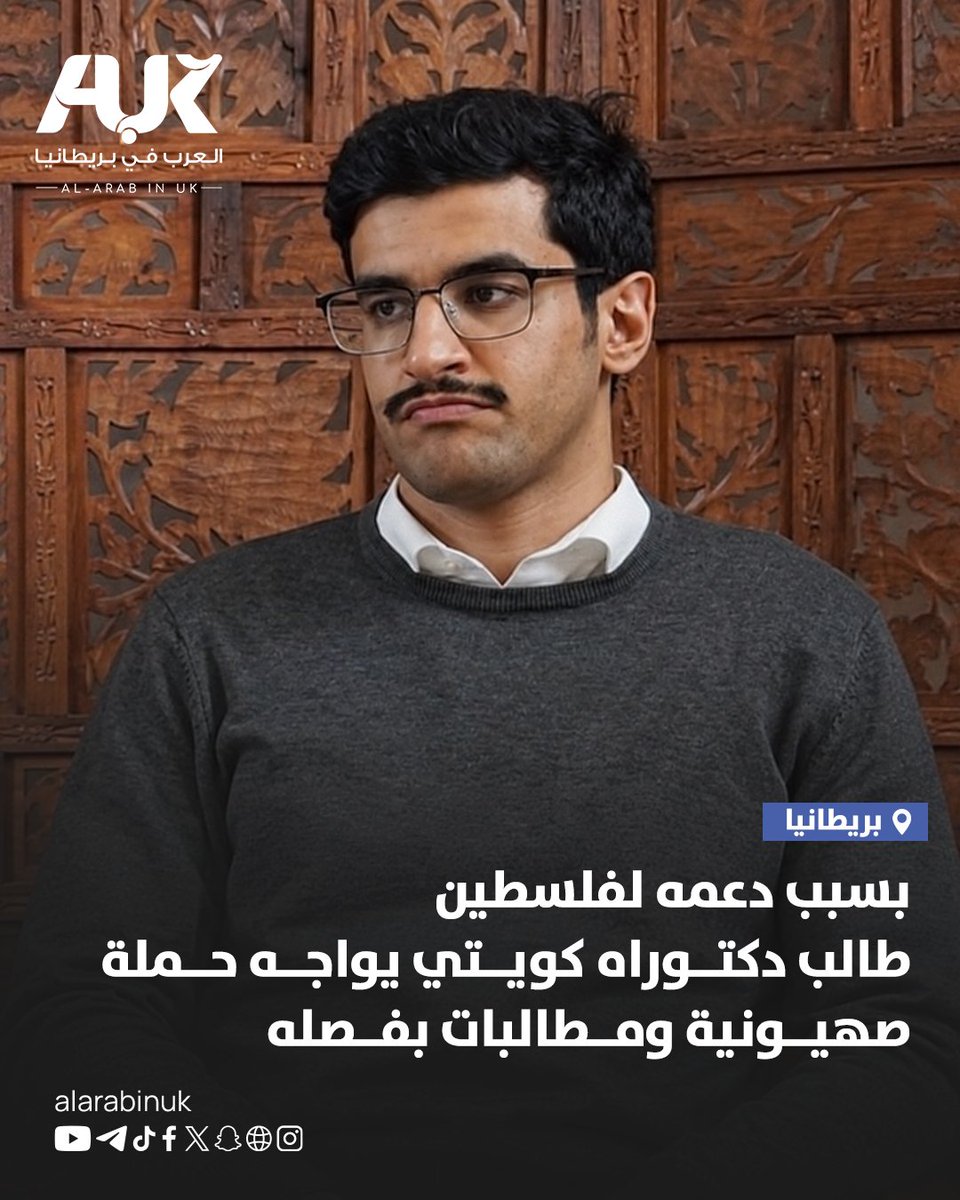 AlARABINUK's tweet photo. بسبب منشوراته المدافعة عن فلسطين؛ وجد طالب الدكتوراه الكويتي في الدراسات الفلسطينية بجامعة إكستر (Exeter)، عبد الله العنجري، نفسه أمام حملة صهيونية شرسة تتهمه بـ"معاداة السامية".

حيث نشرت منظمة "Campaign Against Antisemitism" مادة استندت فيها إلى منشوراته السابقة، واعتبرتها مخالفة لتعريف (IHRA)، مطَالِبة بفصله من عمله كعضو هيئة تدريس في قسم التاريخ بجامعة لندن (UCL)، مع محاولة ربط خطابه بالتطرف.

في المقابل، أصدر العنجري بيانًا أكد فيه أن ربطه بالتطرف أمر مضلل وغير عادل، معربًا عن إدانته التامة للعنصرية ومعاداة السامية، وموضحًا أن مواقفه نابعة بالكامل من بحثه الأكاديمي تحت إشراف المؤرخ إيلان بابيه، ومشددًا على حق الباحثين في التعبير عن القضايا العادلة دون إرهاب فكري.

#العرب_في_بريطانيا #AUK
