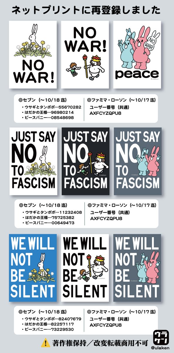 ulaken's tweet photo. それこそ、戦争反対なんて、戦争始まってから言っても、「何を今更、挙国一致で戦え、逆らうものは非国民だ」と言われるんだから、始まる前に言うしかない。戦争（に至らないようにする外交努力を怠ることに）反対なんですよ。
#せーので言ってこ戦争反対 
#わざわざ言ってこ戦争反対 https://t.co/Gowc8PfHXn