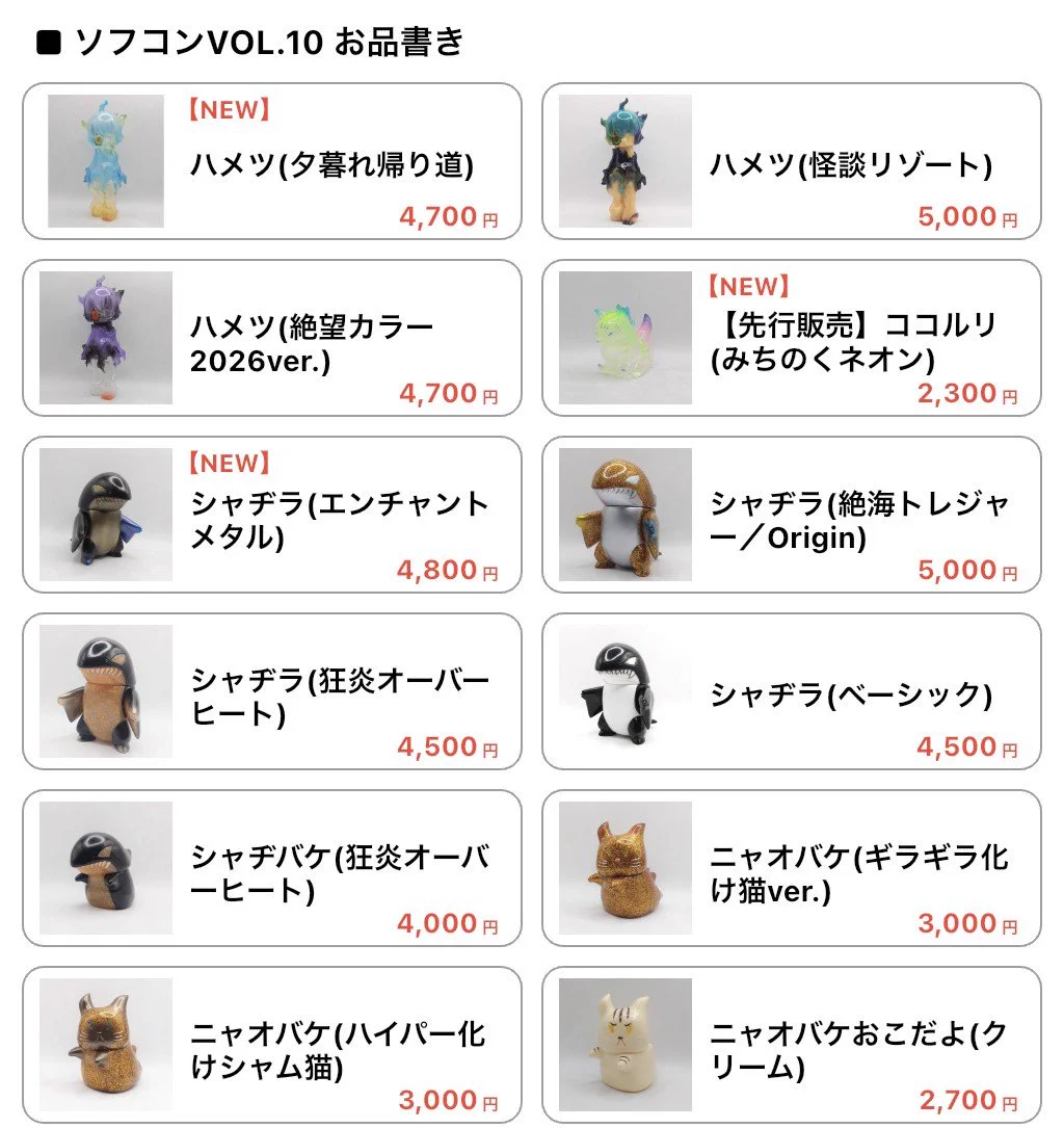 ノラス(ノラズヤ)@10/3みちのくソフビ祭り on X: 