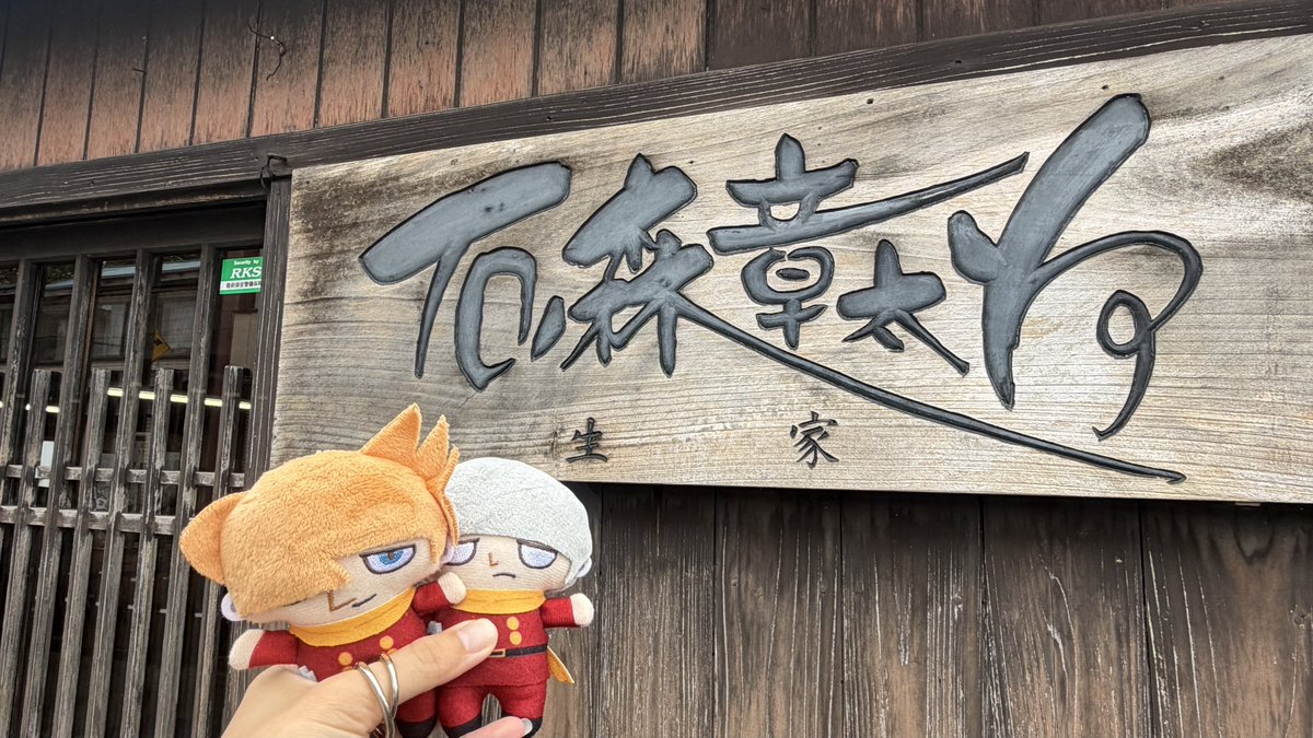 t_a_f_m's tweet photo. 石ノ森大先生の故郷と生家にお邪魔してきた〜！ https://t.co/02Hz8a9o3t
