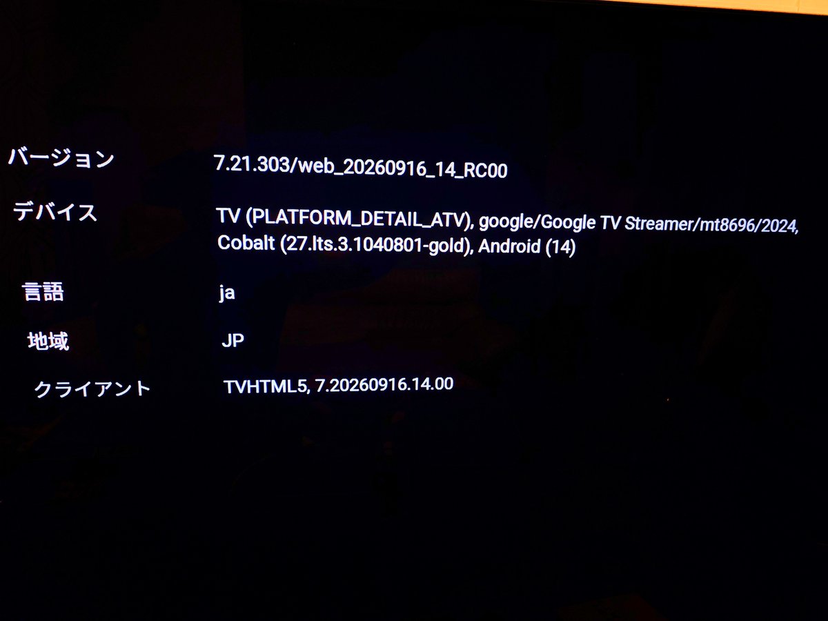 ogittwi's tweet photo. googleTVstremerの不具合かYoutube不具合かアンプの不具合か判らないけど、dolbydigitalの動画が再生出来なくなった。regzaのyoutubeアプリではドルビー音声動画の再生はできるけど、PCMのみでDD+は出力されない。YAMAHA RX-V6Aのアプデもあったしもう原因が判らない。なんかアンプ側な気もするな。 https://t.co/bGMXVEnQYf