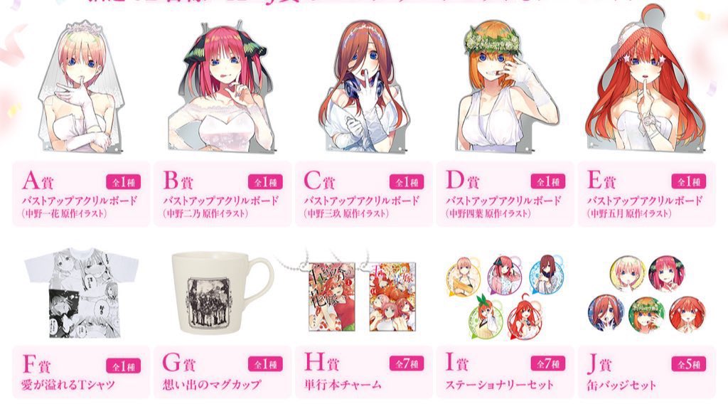 moruansta's tweet photo. #一番くじ五等分の花嫁  ～5周年のお祝いも私たち全員で分かち合います！～
プレゼント企画開催🌸

🎁内容🎁
A賞〜J賞 ＋ スペシャル色紙
(全商品フルコンプセット)

⭐️当選人数⭐️
抽選で③名様

✅参加要件✅
フォロー＆リツイート
推しキャラをリプ

#五等分の花嫁 https://t.co/IRRWfPOoRQ