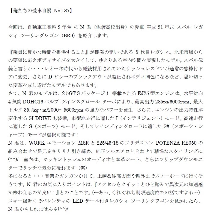 koutan_syougai's tweet photo. 俺たちの愛車自慢【No.187】(再)
今回は、自動車工業科2年生 のN 君(佐渡高校出身)の愛車 平成21年式 スバル レガシィ ツーリングワゴン(BR9)を紹介します。
#俺たちの愛車自慢 #新潟工業短期大学 #自動車 #生涯学習 #自動車整備士 #メカニック #スバル #レガシィ #ワゴン #BR9 #WORK #POTENZA https://t.co/eNEA2fJiSL