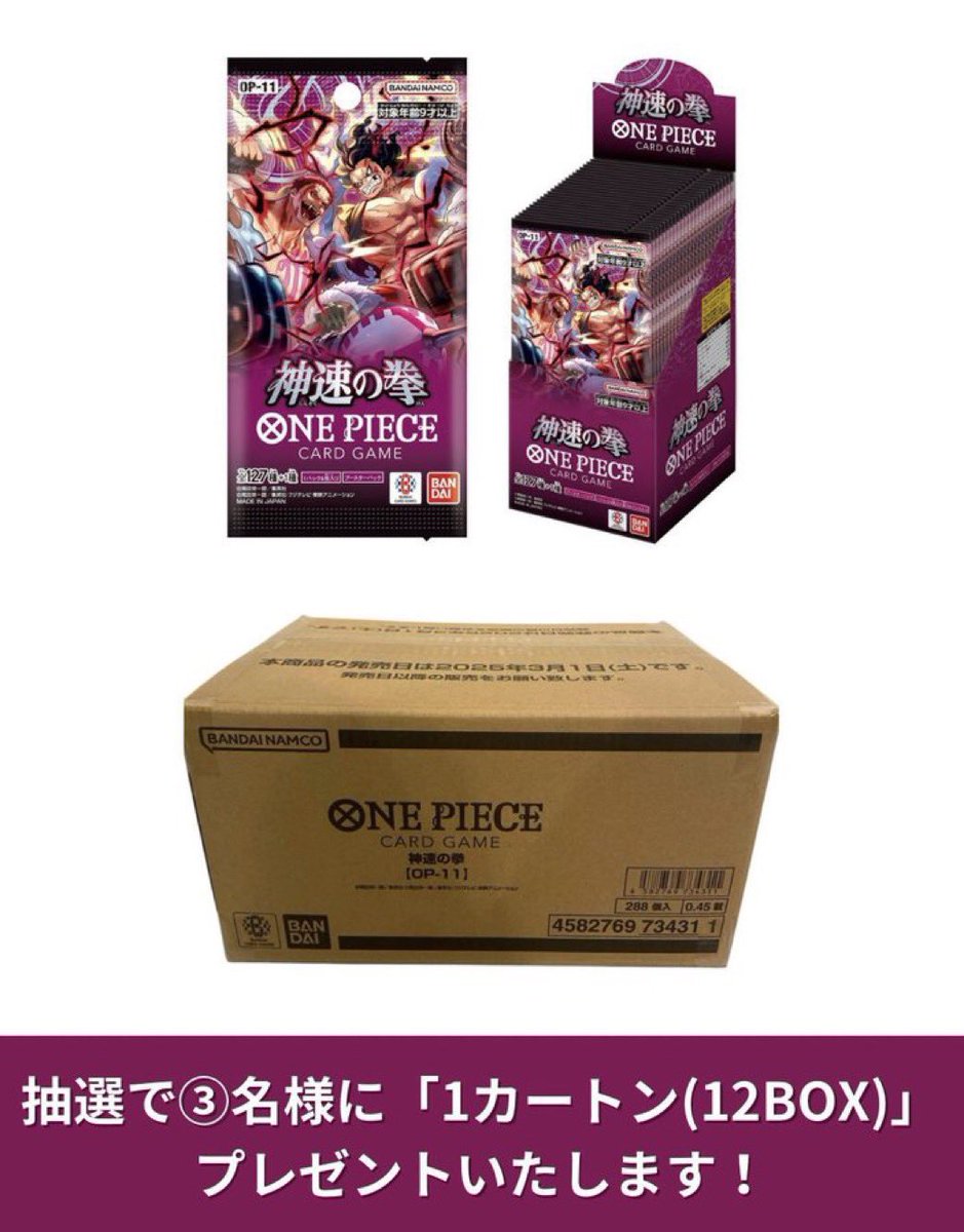 Yu1Cooking's tweet photo. #ワンピースカードゲーム  プレゼント企画開催🏴‍☠️

🎁内容🎁
ブースターパック
神速の拳（1カートン12BOX）

⭐️当選人数⭐️
抽選で③名様にプレゼントいたします！

✅参加要件✅
フォロー&amp;リツイート
参加とリプライ

#ワンピース 
#神速の拳 https://t.co/38cPGtSHyN