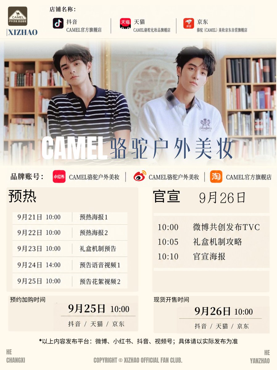 xizhao_fanclub's tweet photo. 🐫 UPCOMING ENDORSEMENT | XiZhao × CAMEL 🧡💛

XiZhao’s upcoming dual endorsement with CAMEL (骆驼) is on the way!

The endorsement begins on September 21, leading up to the official announcement on September 26. ✨ Here’s the schedule so Music Box can follow along and not miss anything!

📅 ENDORSEMENT SCHEDULE | BJT

Sep 21 · 10:00
Teaser Poster 1
📍 REDnote · Weibo · Douyin

Sep 22 · 10:00
Teaser Poster 2
📍 REDnote · Weibo · Douyin

Sep 23 · 10:00
Gift Set Mechanism Preview
📍 REDnote · Weibo · Douyin

Sep 24 · 14:00
Teaser Voice Video 1
📍 REDnote · Weibo · Douyin

Sep 25 · 10:00
Teaser BTS Video 2
📍 REDnote · Weibo · Douyin

🛒 Sep 25 · 10:00 — Reservation / Add-to-Cart Opens
📍 Douyin · Tmall · JD

📢 SEP 26 — OFFICIAL ANNOUNCEMENT
10:00 — TVC · Weibo collaborative post
10:05 — Gift Set Guide
10:10 — Official Announcement Poster

🛒 Sep 26 · 10:00 — Official Sales Begin
📍 Douyin · Tmall · JD

Official Stores

Douyin — CAMEL官方旗舰店
Tmall — CAMEL骆驼化妆品旗舰店
JD — 骆驼（CAMEL）美妆京东自营旗舰店

We’ll share officially released materials, purchase information and fan support guides as they become available. Please stay tuned and look forward to XiZhao × CAMEL! 🐫🧡💛

Schedule is subject to the brand’s actual releases.

#XiZhao #HeChangxi #HeYanzhao