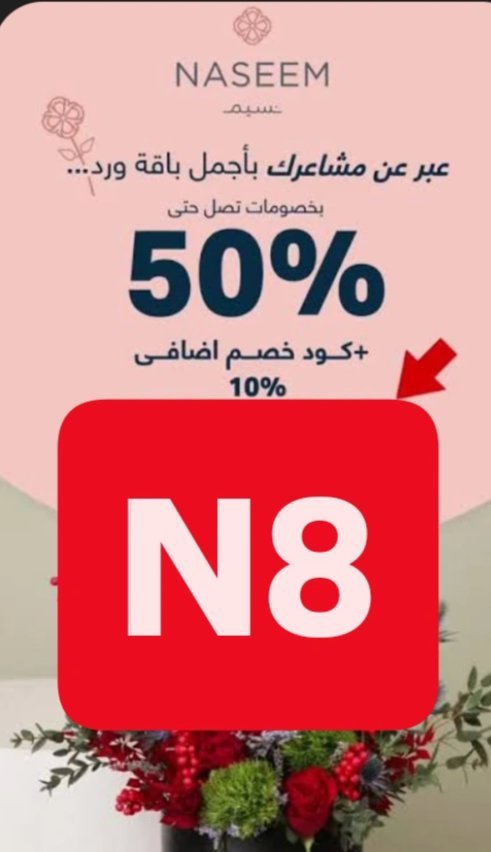 Vampire_ofmars's tweet photo. نسيم للورد الطبيعي 💐💐
اليوم الوطني السعودي ♥️ 

بلش بالتوفير 🍎🍎

تريد تخفيض!
كُـود  كوبِون خـِصم

⎐أون⎐تايم🎗️🥀MM113

⎐ساعات▬أون-تايم- ▬نسيم-لباقات-الورد⎐N8🌾🌾🌾
كود خصم وفرها 
وفرها 💅WH59 https://t.co/iCAR6EtE0m