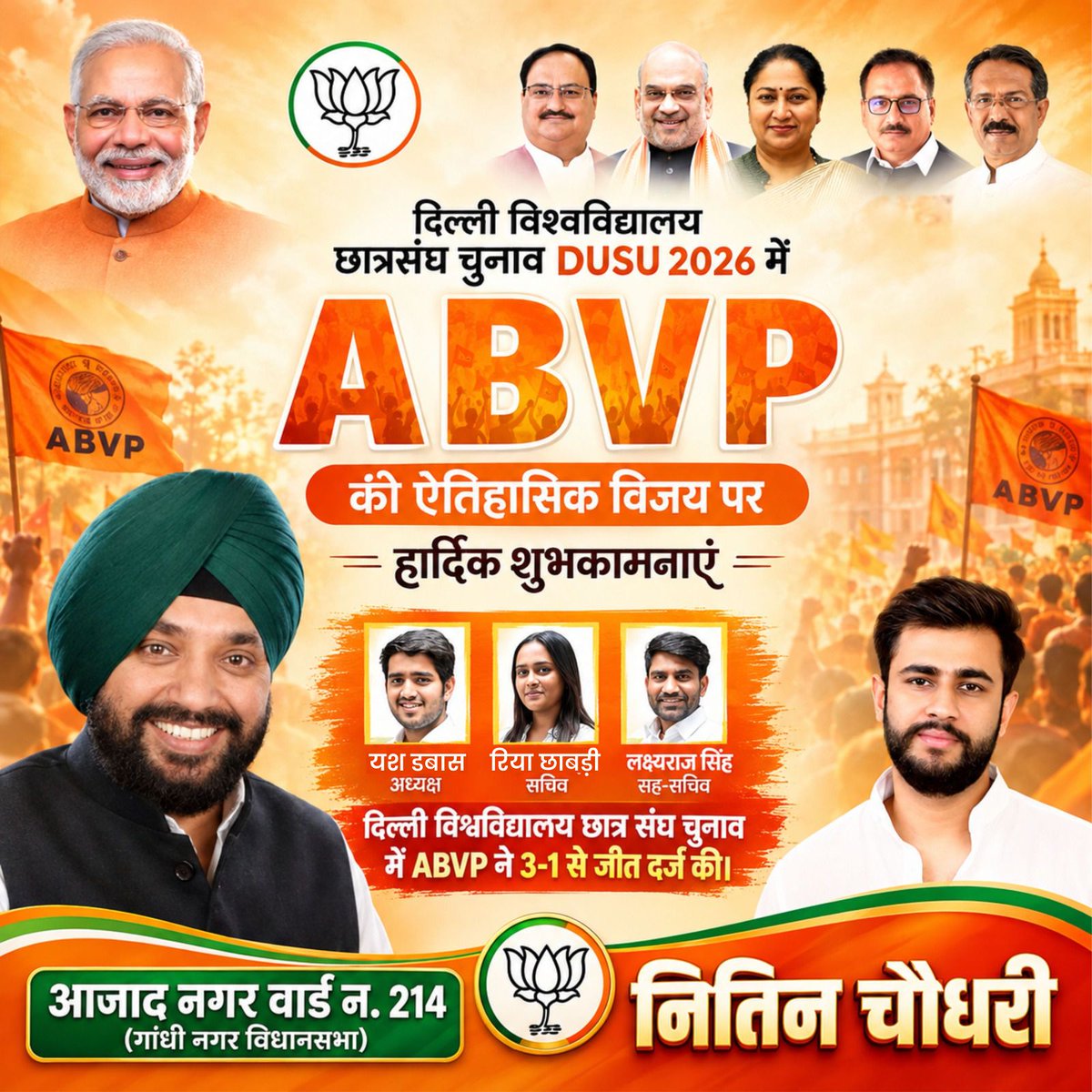 Nitinch555's tweet photo. दिल्ली विश्वविद्यालय छात्र संघ (DUSU) चुनाव 2026 में अखिल भारतीय विद्यार्थी पर��षद (ABVP) की 3-1 से हुई ऐतिहासिक एवं प्रचंड जीत पर सभी विजयी प्रत्याशियों और कर्मठ कार्यकर्ताओं को हार्दिक बधाई एवं शुभकामनाएं! 🚩🚩

#DUSU2026 #ABVP #DUSU #ABVPWins 

@ArvinderLovely  @BJP4Delhi https://t.co/ERYN0kOLsx