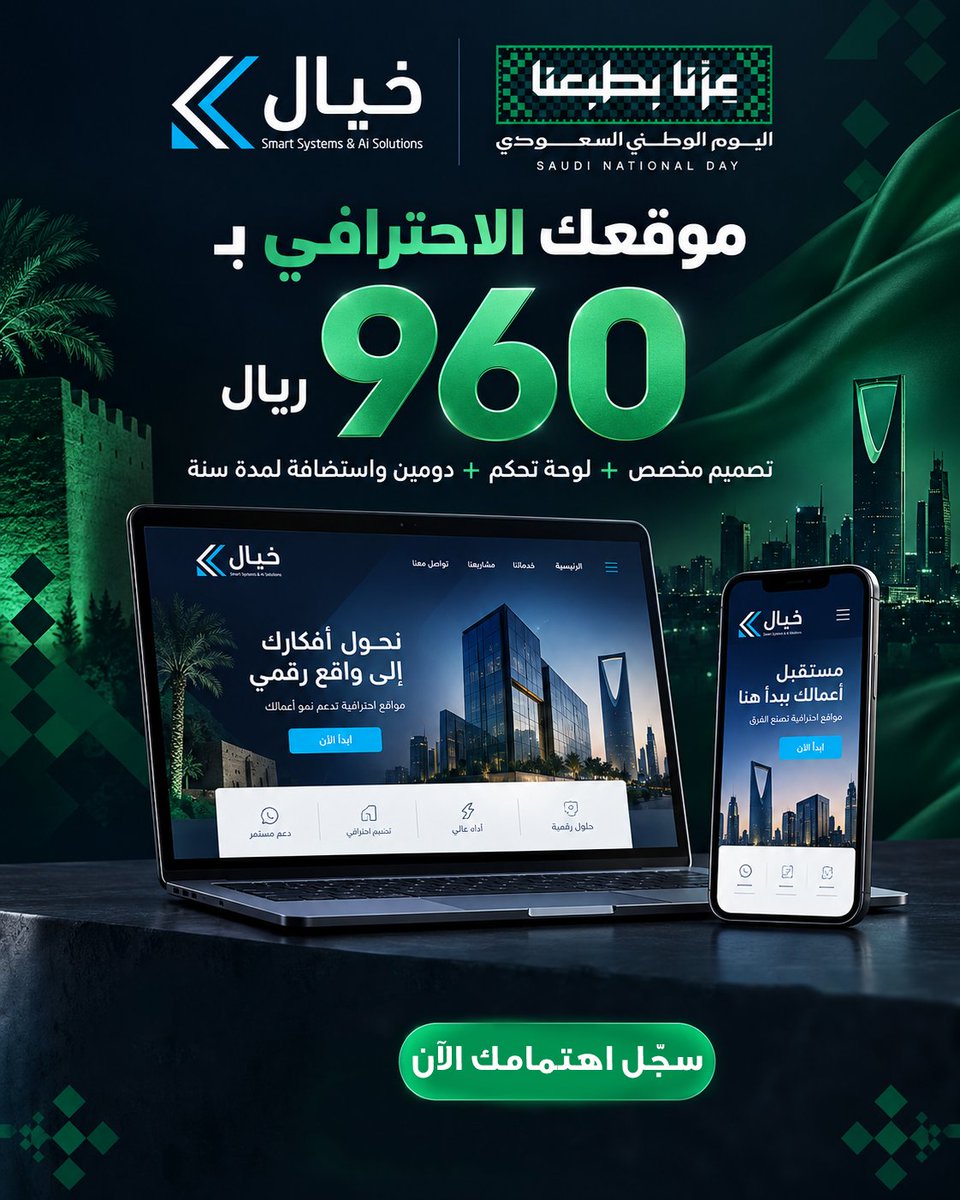 khayalts's tweet photo. موقعك الاحترافي بـ 960 ريال فقط 🇸🇦

عرض خاص بمناسبة ��ليوم الوطني يشمل تصميم مخصص + لوحة تحكم + دومين واستضافة لمدة سنة.
ابدأ حضورك الرقمي بشكل احترافي مع خيال.

 سجّل اهتمامك الآن.

https://t.co/H3tnMBh0du https://t.co/XU9rmw7wMp