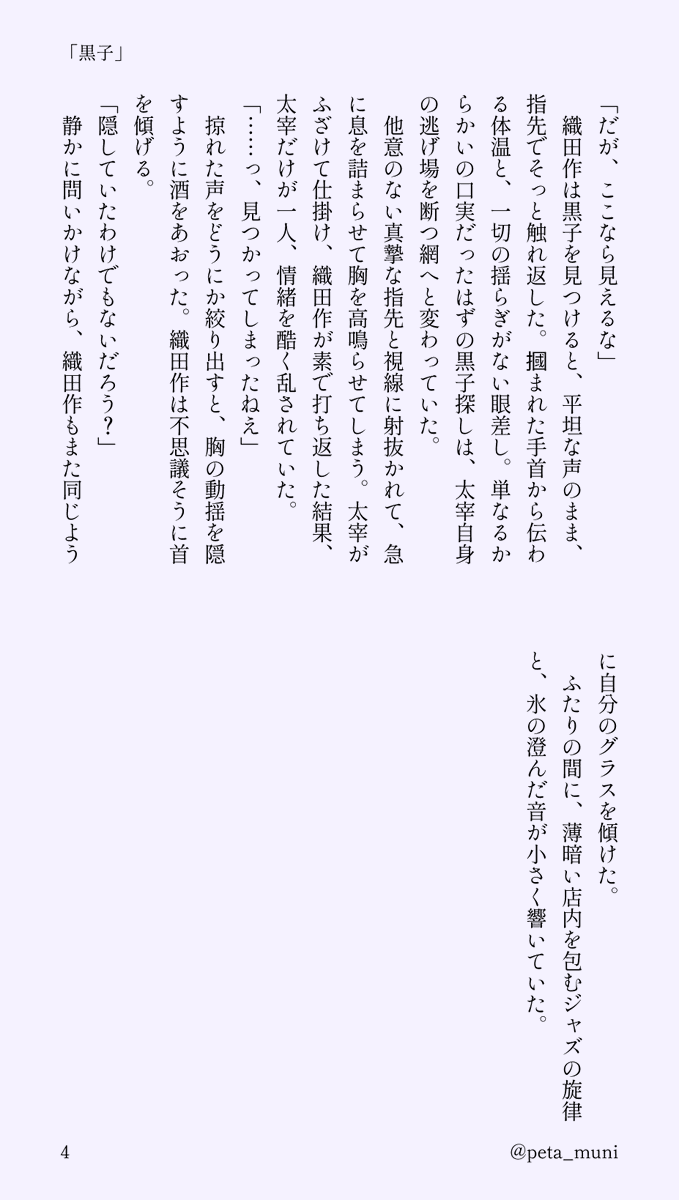 peta_muni's tweet photo. 織太
黒時。黒子を探す話。
当たり前みたいな距離と触れ合い。 https://t.co/2iefsp44hs