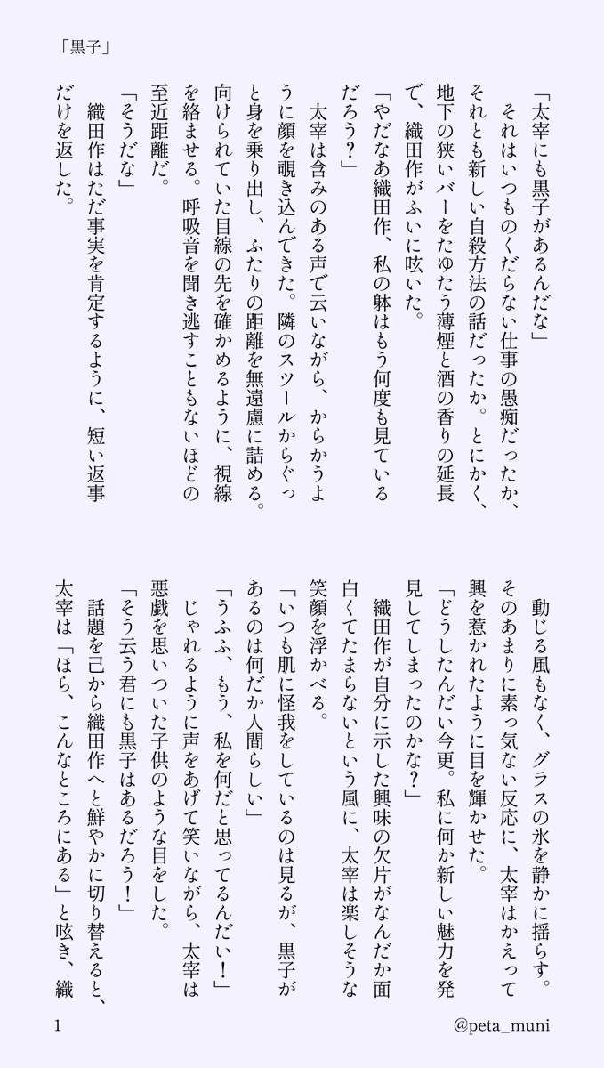 peta_muni's tweet photo. 織太
黒時。黒子を探す話。
当たり前みたいな距離と触れ合い。 https://t.co/2iefsp44hs