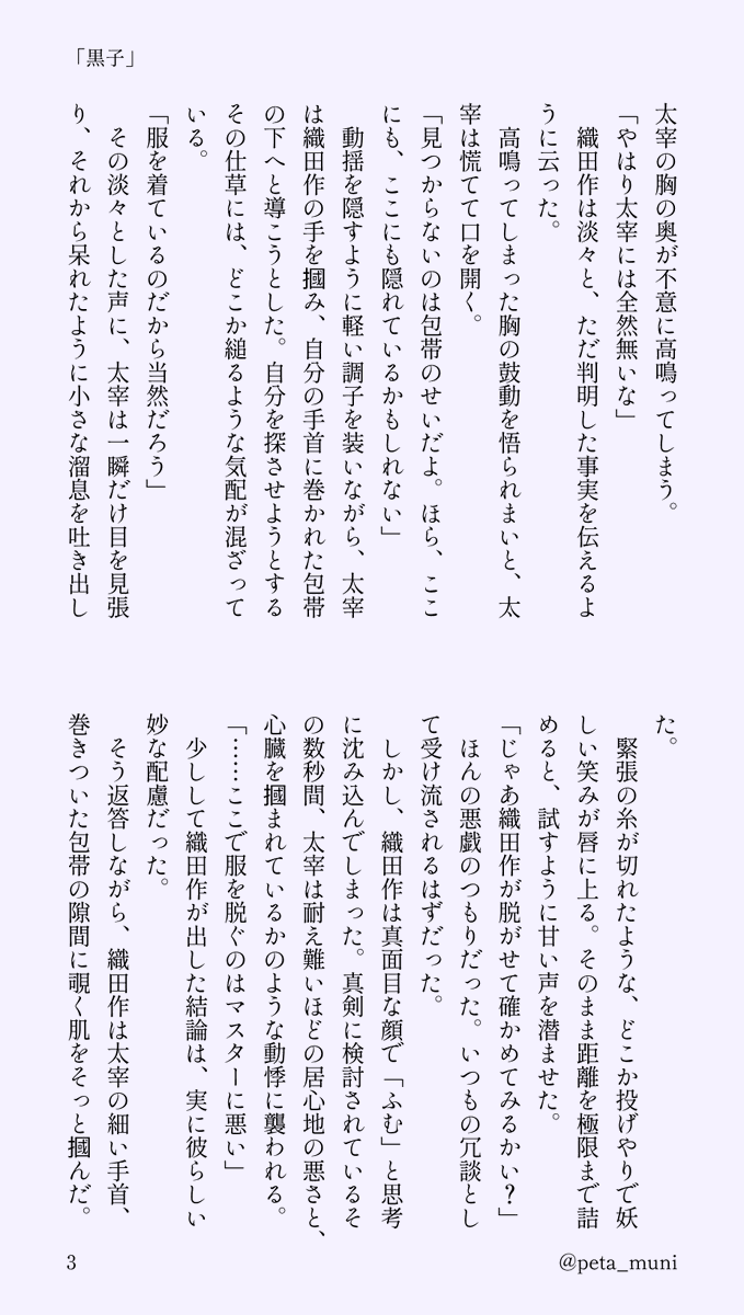 peta_muni's tweet photo. 織太
黒時。黒子を探す話。
当たり前みたいな距離と触れ合い。 https://t.co/2iefsp44hs