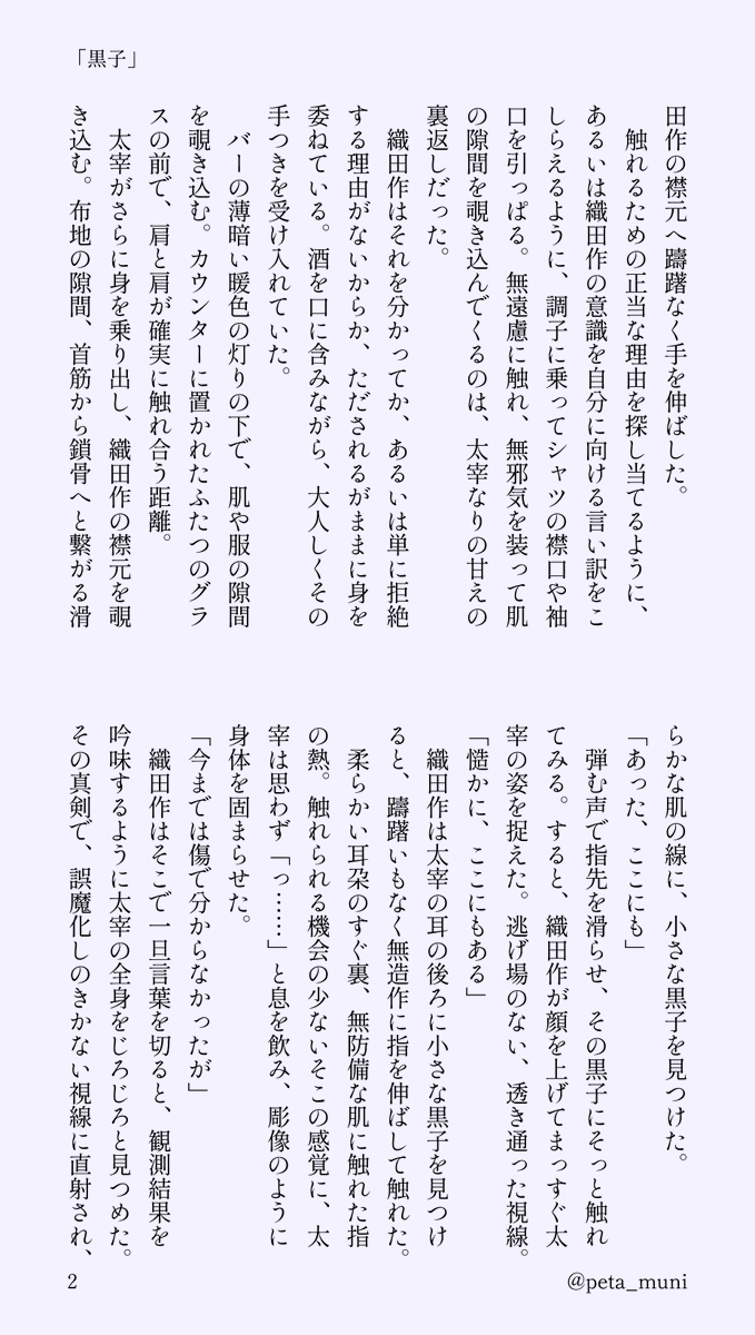peta_muni's tweet photo. 織太
黒時。黒子を探す話。
当たり前みたいな距離と触れ合い。 https://t.co/2iefsp44hs