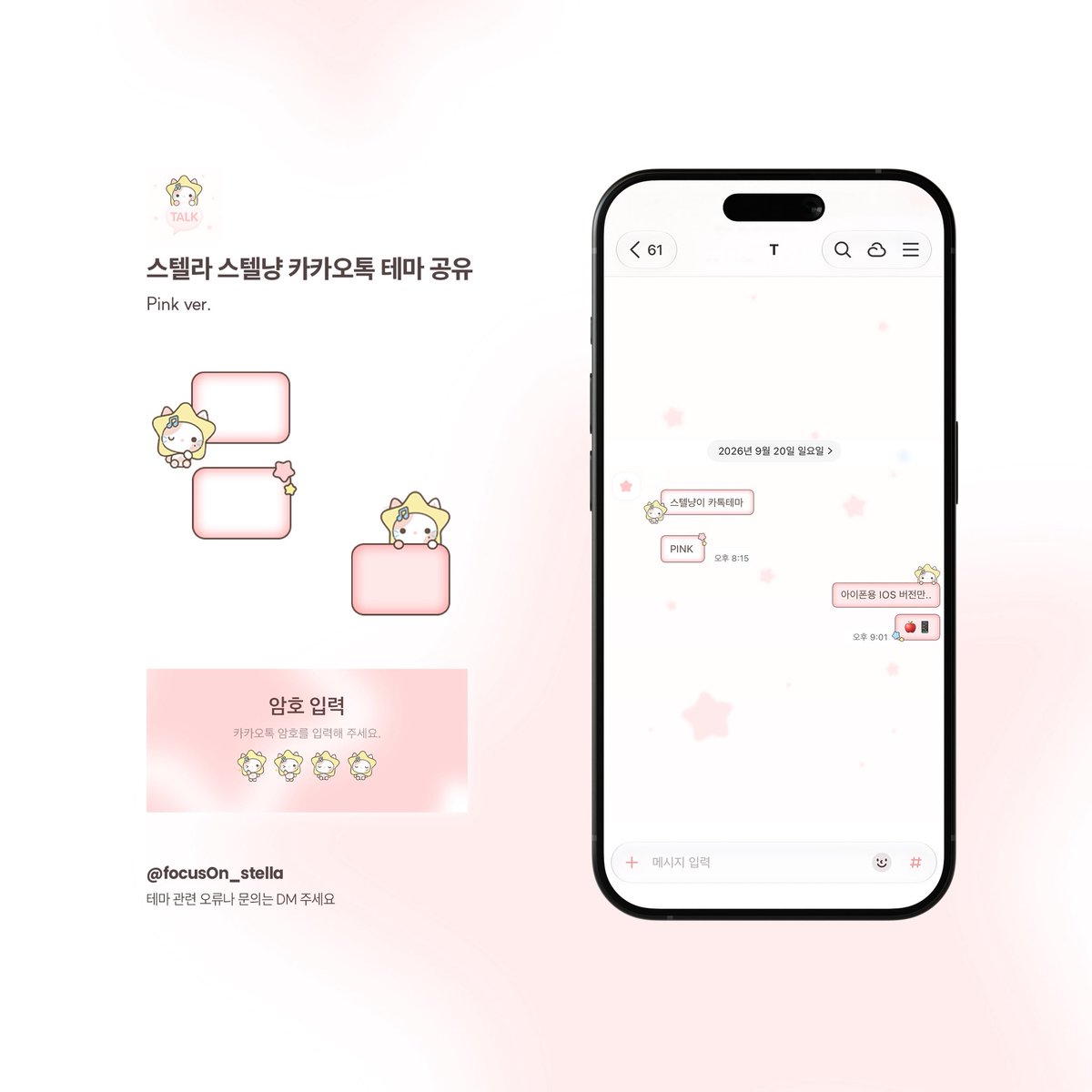 focusOn_stella's tweet photo. #스텔라 스텔냥 카톡테마 iOS ver 공유

Pink/Blue 2종

🔗https://t.co/SPcN5xWCab

테마 사용 관련 문의나 오류는 디엠 주세요 https://t.co/Qs49TD4yOS