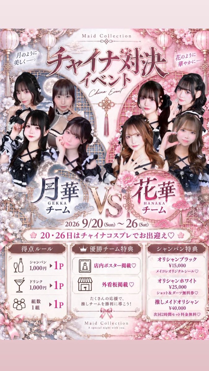 MaidCollection's tweet photo. 本日も21:00~6:00営業しております🎀  

みさマネージャー　@misa__maid 
ちゅるんげ副メイド長　@churu_maid 
くるみ　@kurumi__Maid 

ご来店お待ちしております💘 https://t.co/QRS8wRdnzl